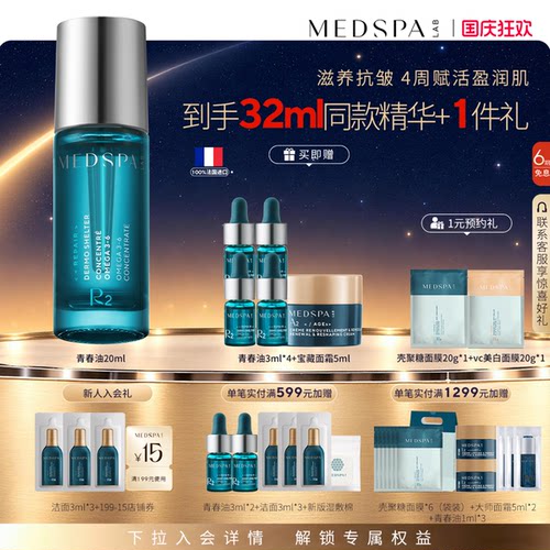 法国精华青春油MedSPA