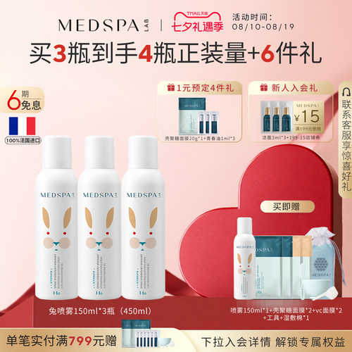 法国美帕维生素B5喷雾