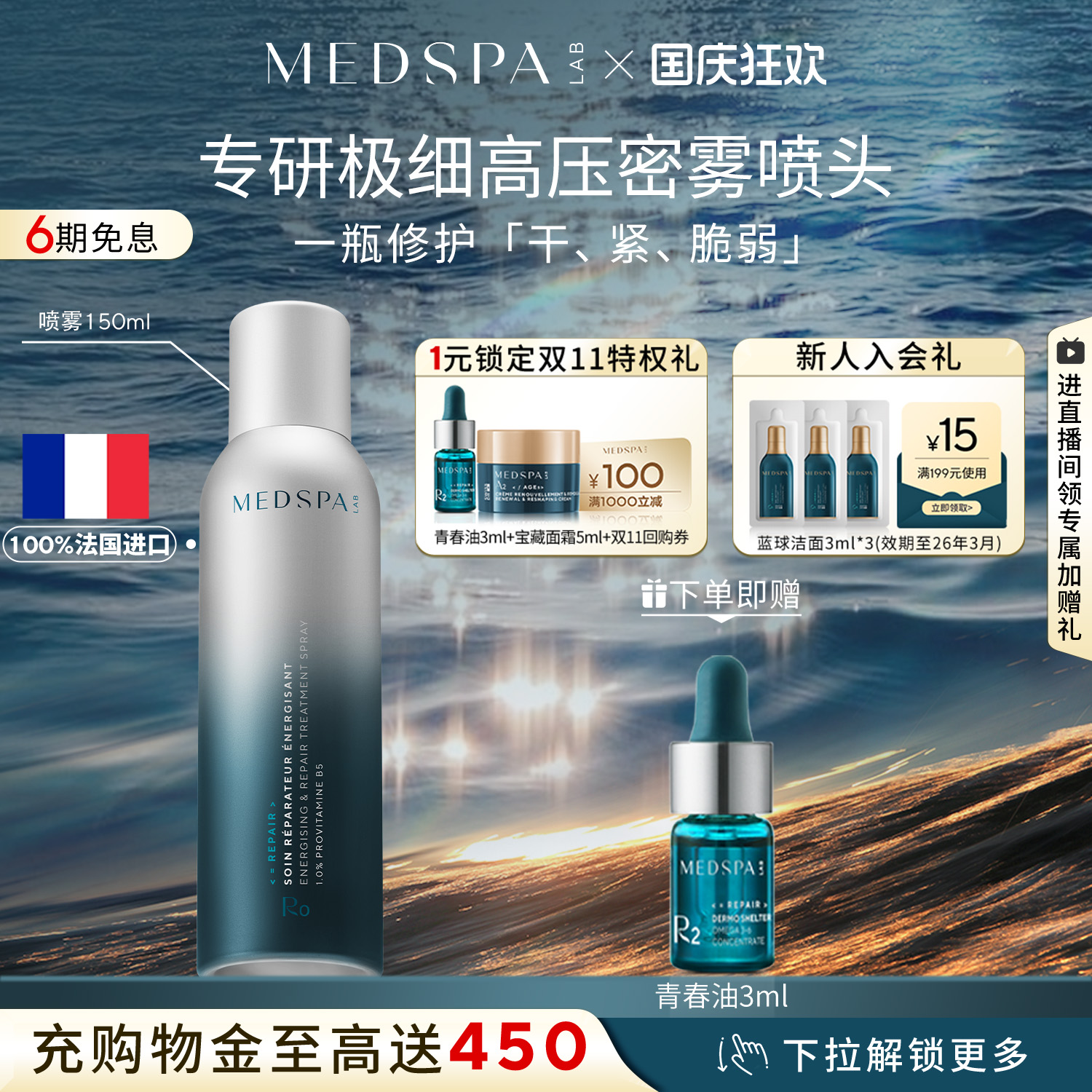 干红脸速喷敏肌救星补水修护湿敷