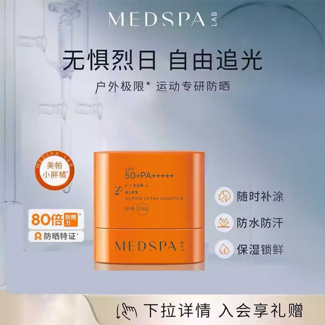 法国美帕medspa防晒棒轻薄不油腻便携10g户外高倍MEDSPA