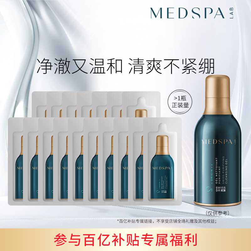 美帕深层清洁,温和净肤小样法国