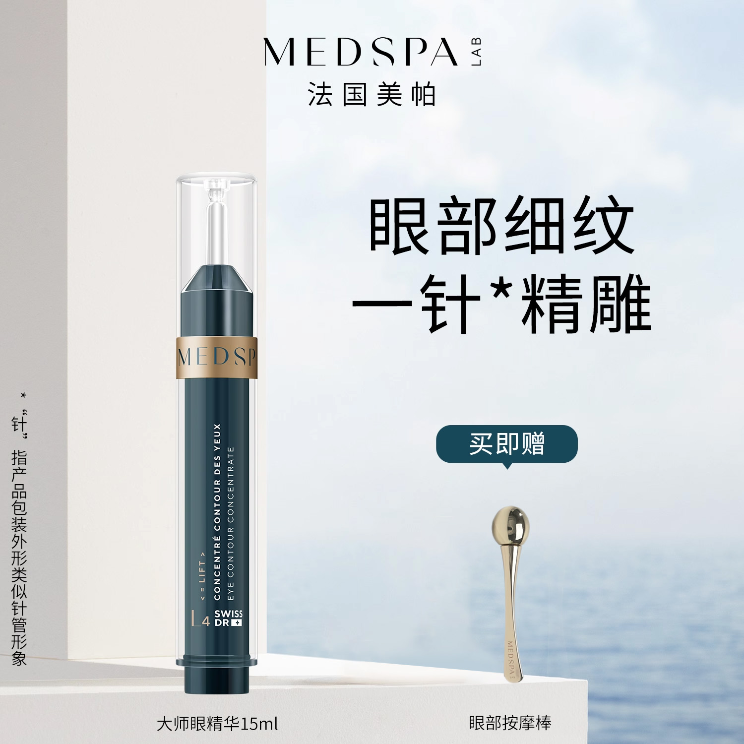 法国美帕大师眼部精华提拉抗皱