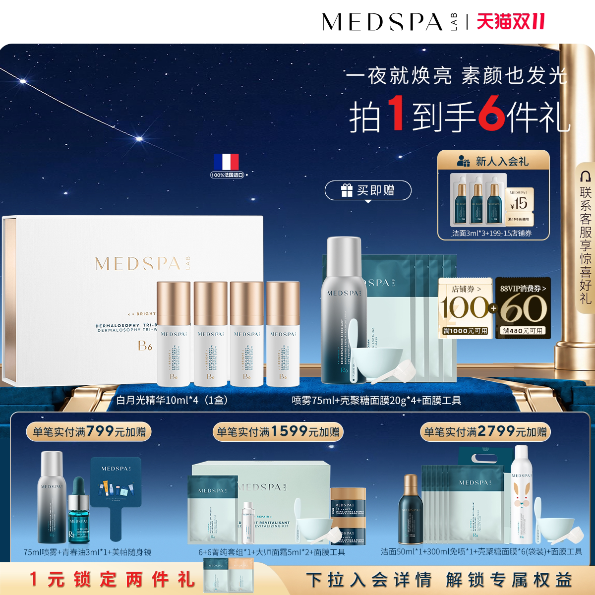 法国美帕美白淡斑精华