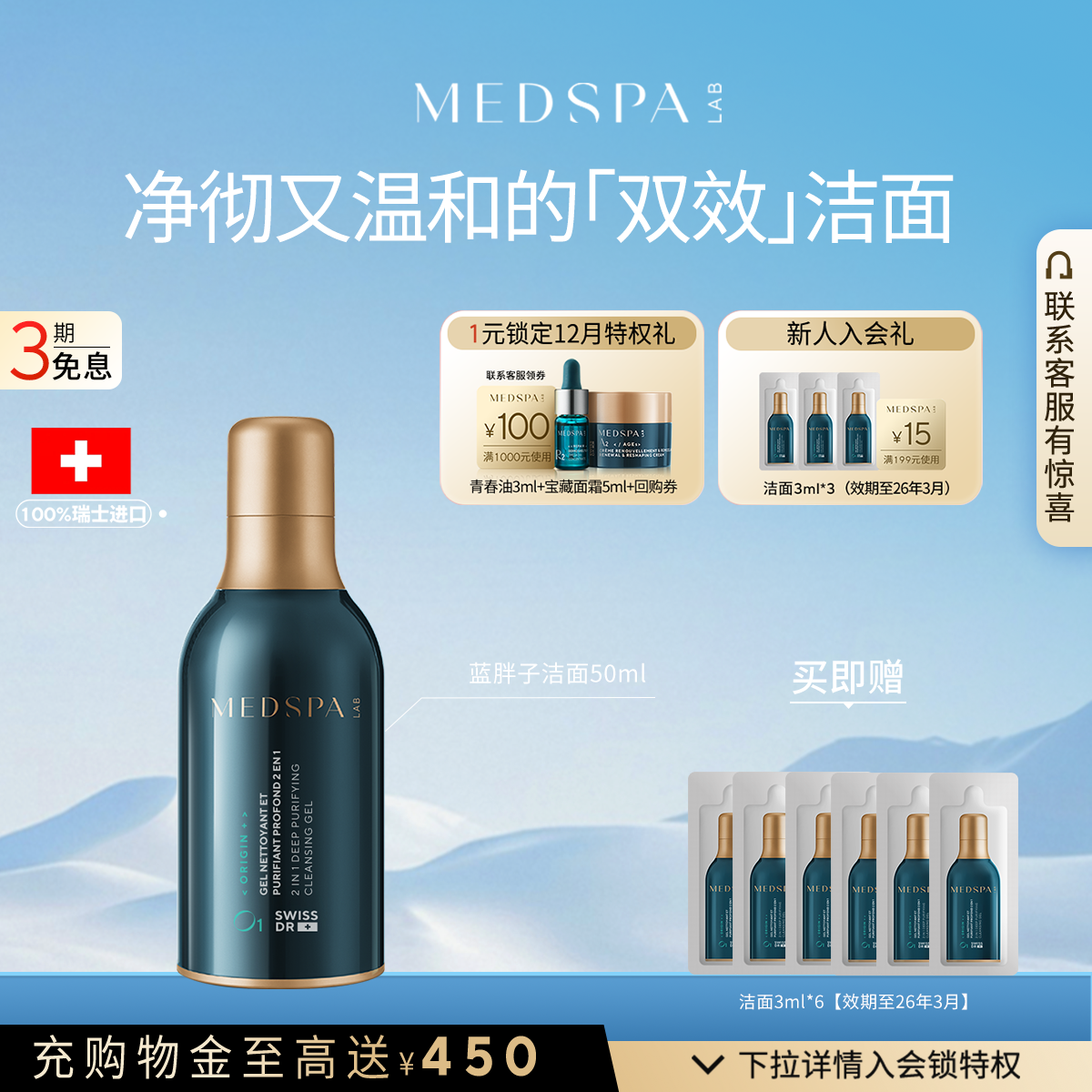 MedSPA深层清洁任何肤质