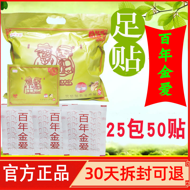 正品百年金爱足贴生姜足贴1大包25小包50贴脚贴足部非艾灸送好礼