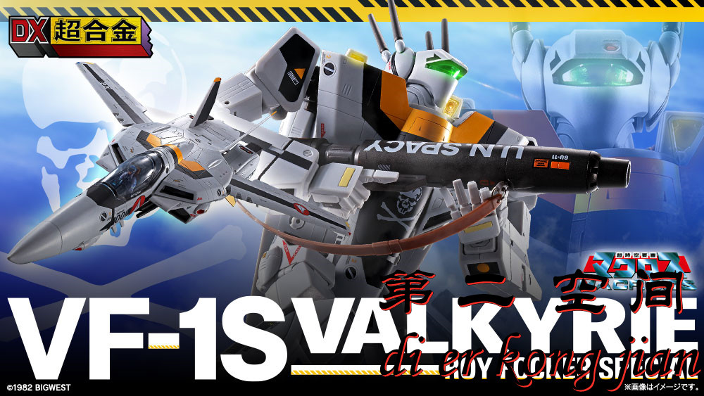 包邮现货 万代 dx超合金 超时空要塞 vf-1s 罗伊 福卡机 女武神