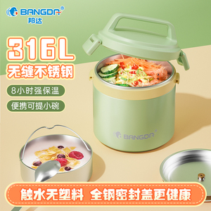 邦达保温便当盒上班族超长保温饭桶316L大容量家用不锈钢多层饭盒