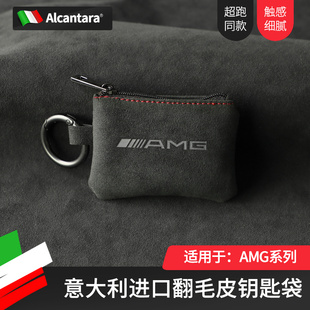 A35L汽车遥控钥匙袋包扣 E53 适用奔驰AMG翻毛皮钥匙套C63 C43