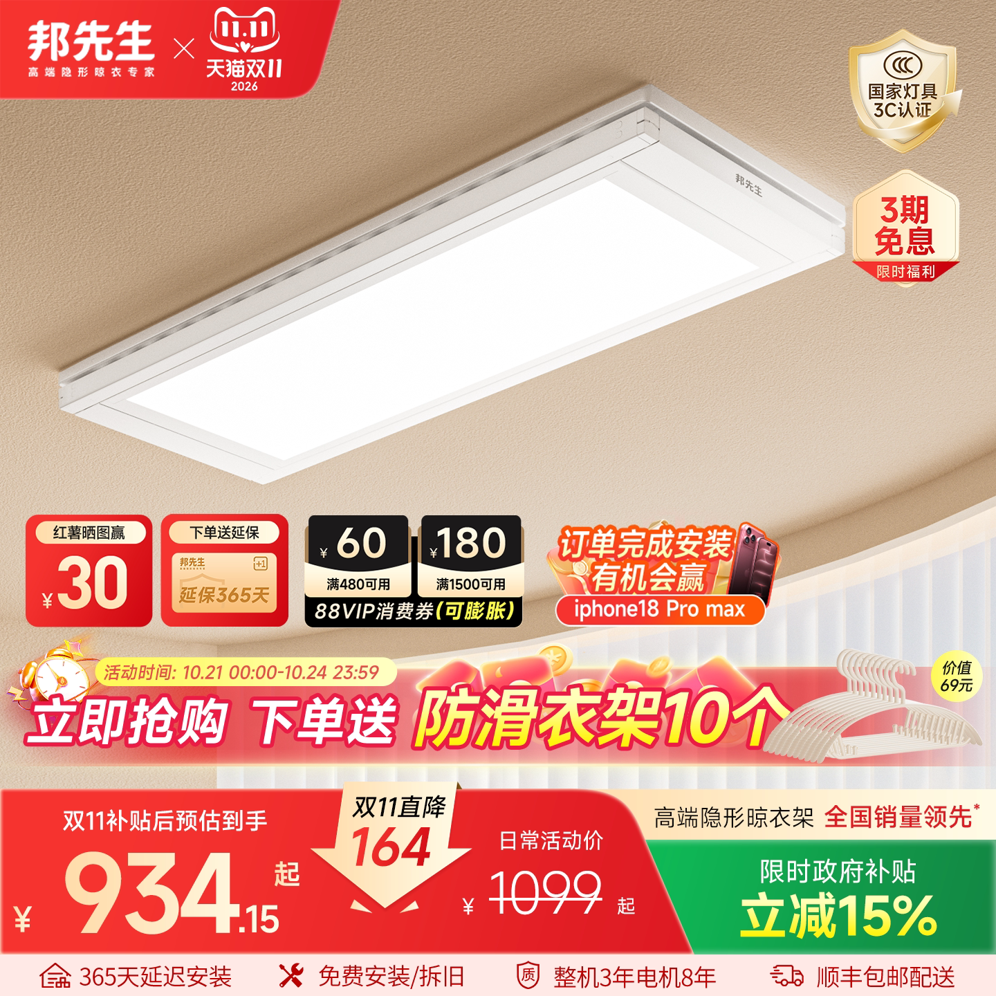 邦先生隐形电动晾衣架大灯照明晾衣机M11阳台超薄分区晾晒衣杆