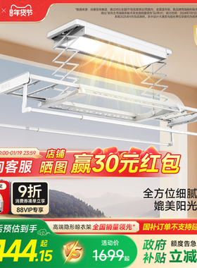 【政府补贴】邦先生隐形智能电动晾衣架M30CFH烘干风干杀菌超薄