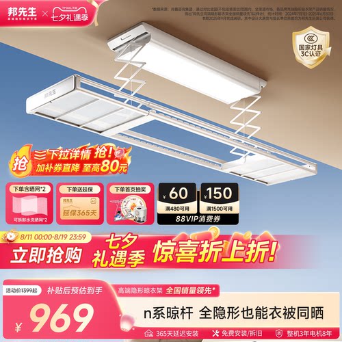 邦先生隐形升级款M23电动晾衣架