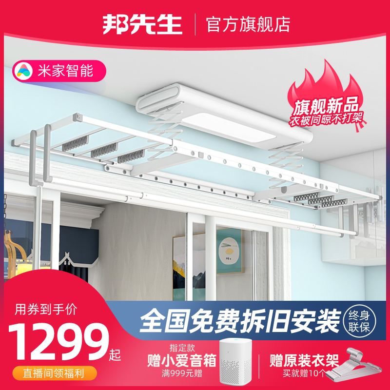 邦先生电动晾衣架米家智能遥控自动升降晾衣机阳台伸缩凉晒衣被杆