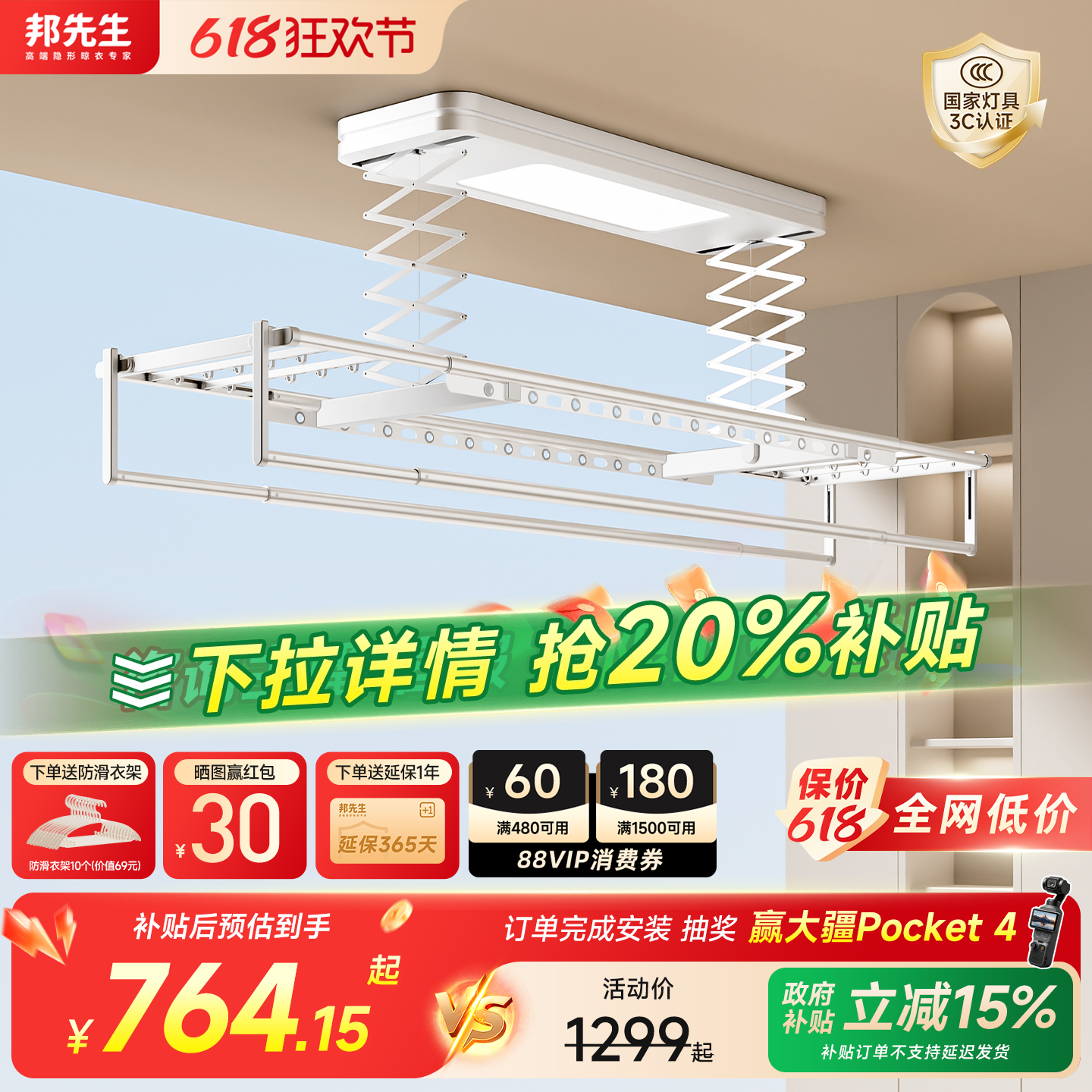 【重磅升级】邦先生智能电动晾衣架升降晒衣架杆神器阳台遥控自动