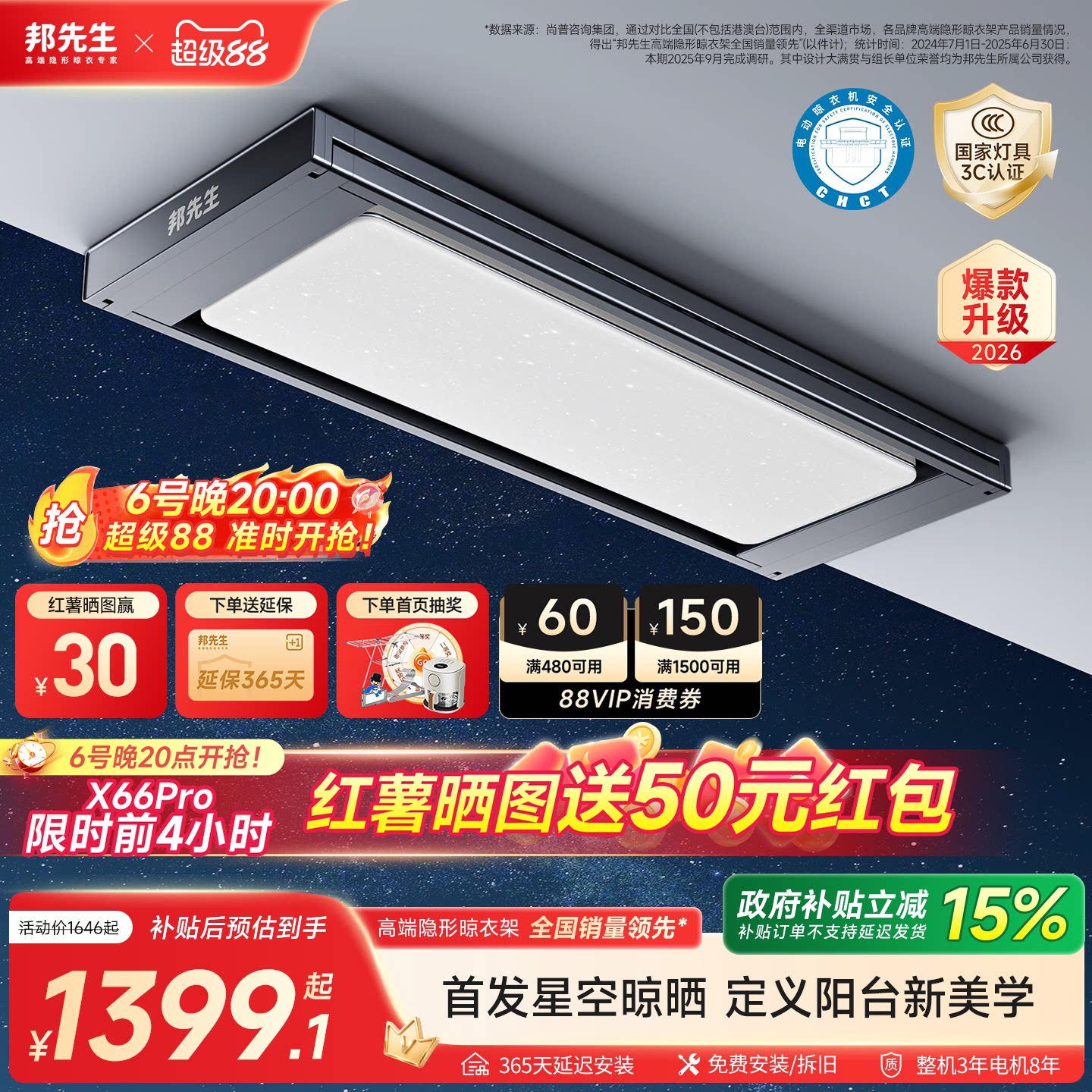 2026新品星空1.0/邦先生M66pro图片