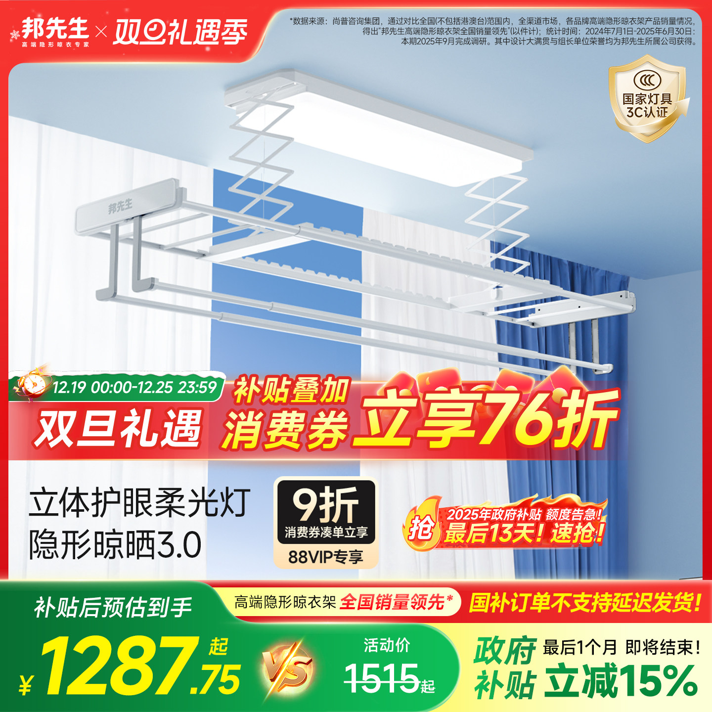 【政府补贴】邦先生护眼灯智能电动曲面全屏晾衣架M26Pro阳台家用