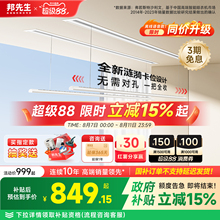 【政府补贴】邦先生隐形智能电动晾衣架S31隐藏嵌入式单杆线性灯