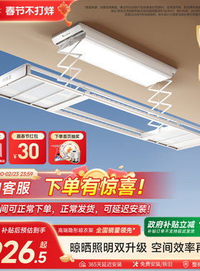 【政府补贴】邦先生M23隐形智能电动晾衣架阳台升降M22遥控自动