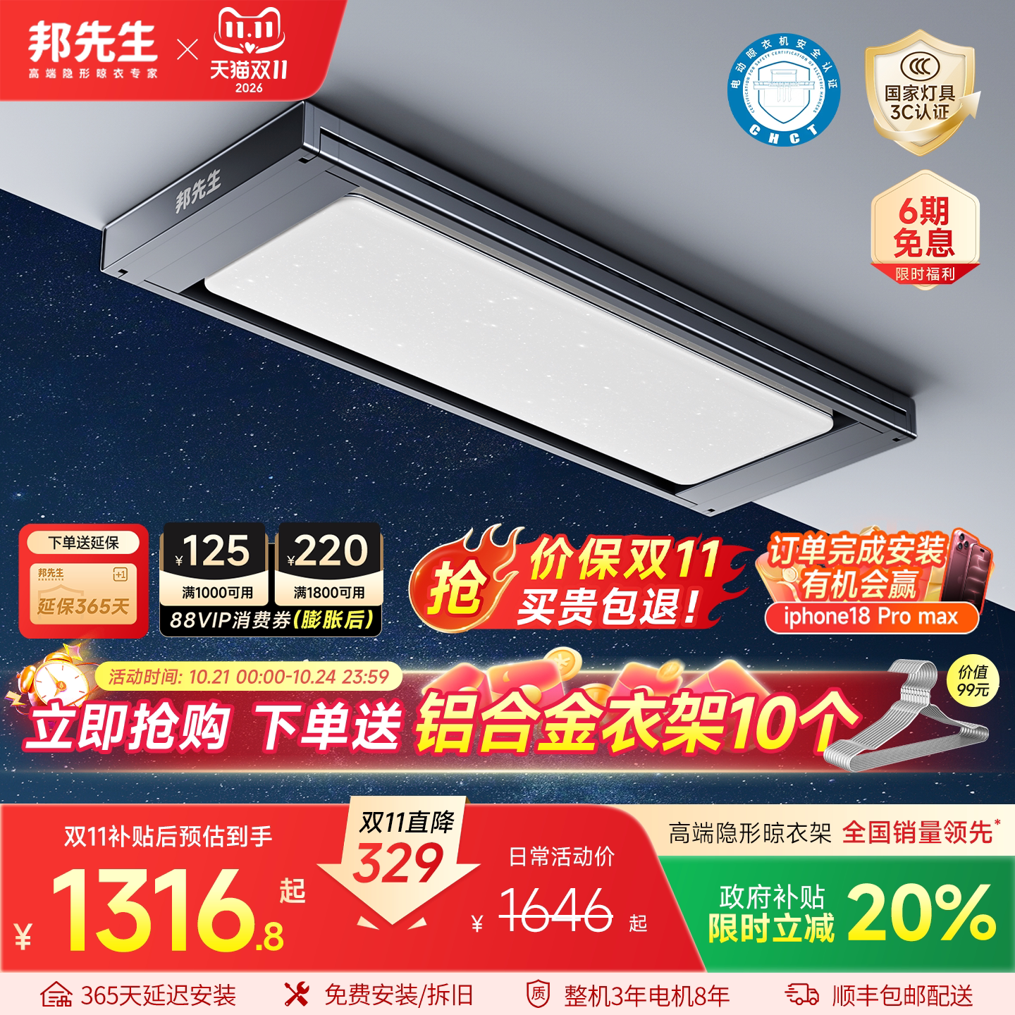 【政府补贴】邦先生M66Pro隐形电动晾衣架星空阳台家用智能晾衣机