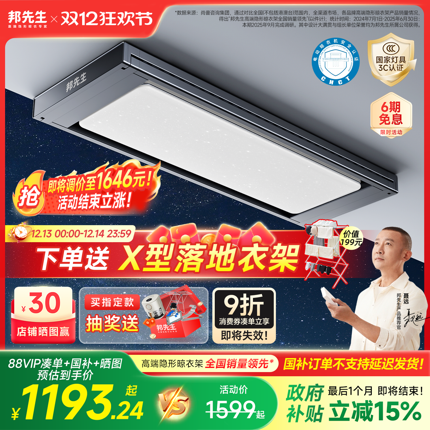 星空灯/旗舰晾晒/邦先生M66pro