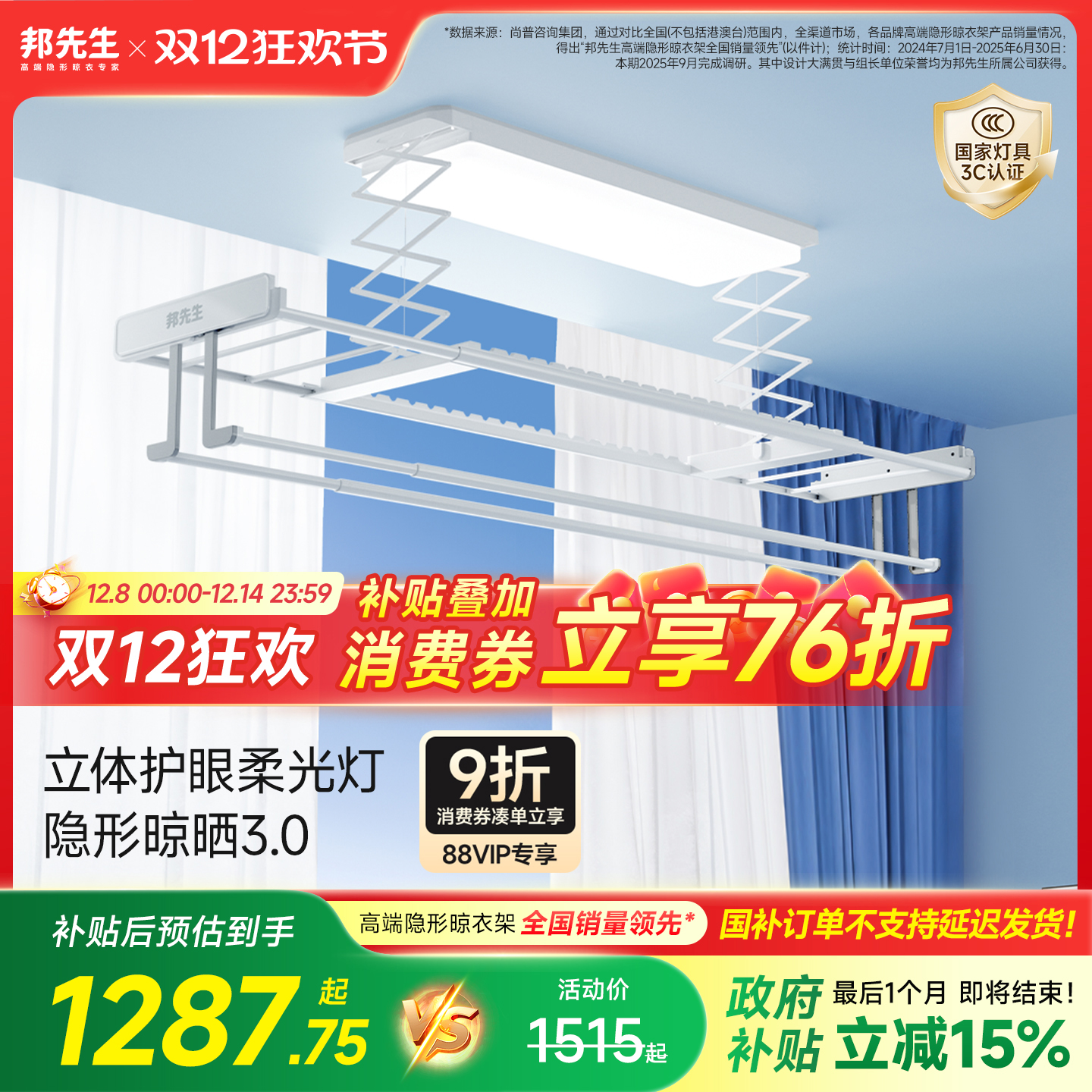 先生护眼智能电动曲面全屏