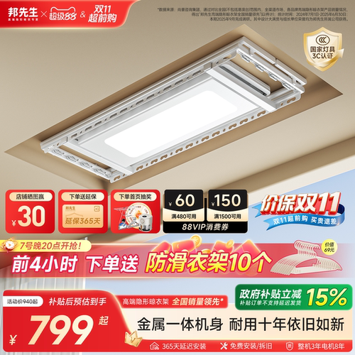 邦先生金属电动晾衣架