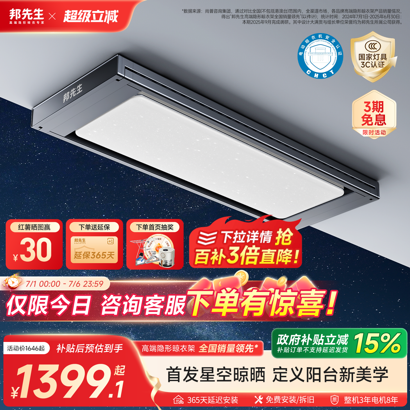 邦先生M66Pro隐形电动晾衣架星空灯阳台智能晾衣机杆
