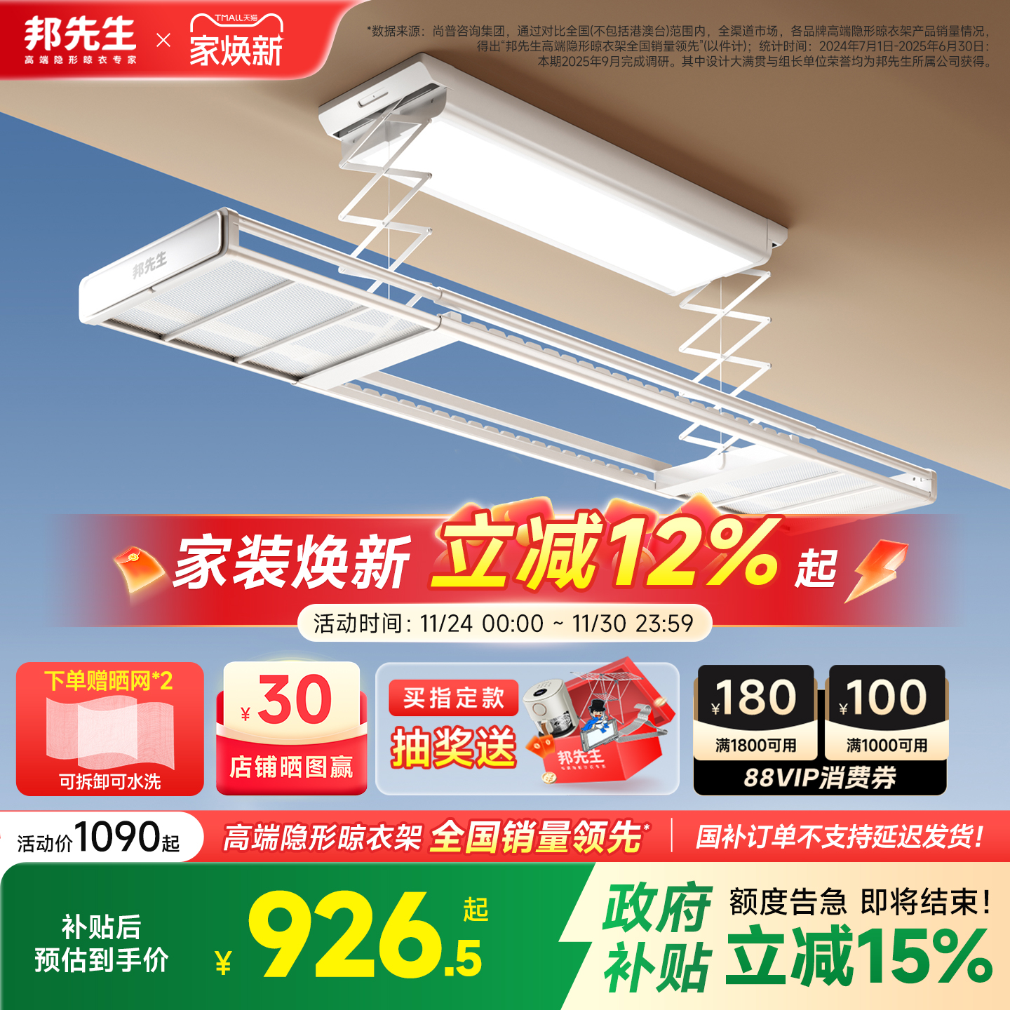 超薄TOPI邦先生M22电动晾衣架