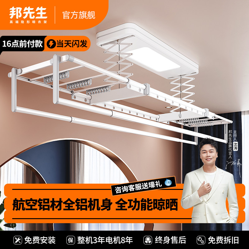 邦先生电动晾衣架智能全自动升降阳台家用遥控防风伸缩晒晾衣机杆属于什么档次？