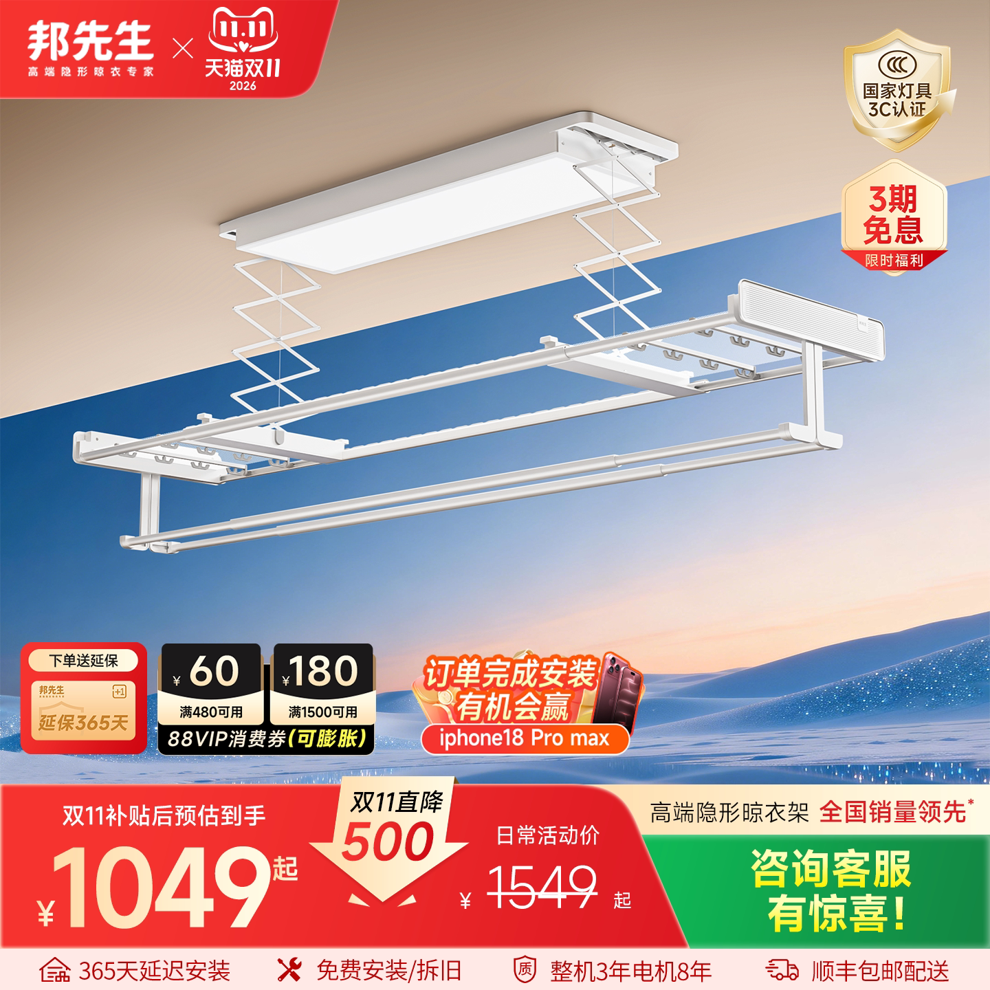 【无需晒图】邦先生隐形电动晾衣架X22pro智能遥控阳台室内晾衣机