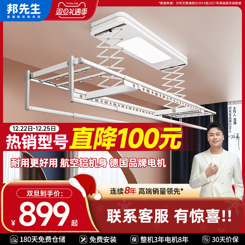 邦先生电动晾衣架智能全自动升降阳台家用遥控防风伸缩晒晾衣机杆