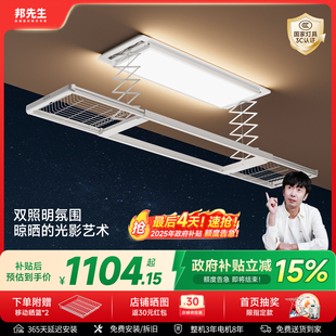 迷瞪直播 邦先生隐形电动晾衣架M22max氛围灯照明晒篮 政府补贴