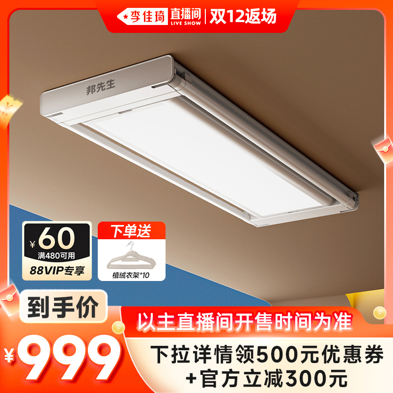 邦先生隐形升级款M23电动晾衣架