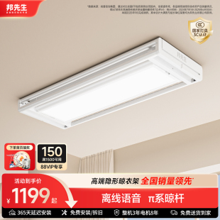 邦先生超博隐形智能全屏照明电动升降晾衣机M19