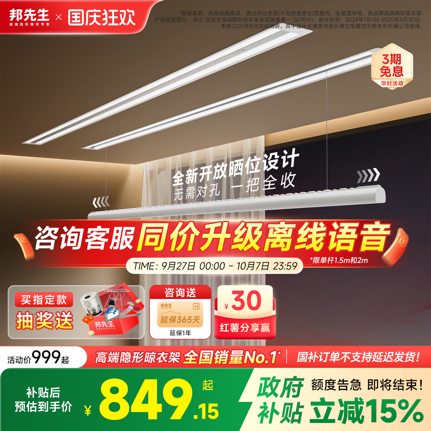 开放晒位/不用对孔/邦先生单杆