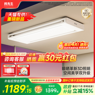 邦先生隐形电动晾衣架M23max智能阳台家用升降晒衣架 政府补贴