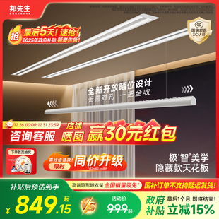 灯条阳台晾衣杆 邦先生隐形智能电动晾衣架S31嵌入式 政府补贴