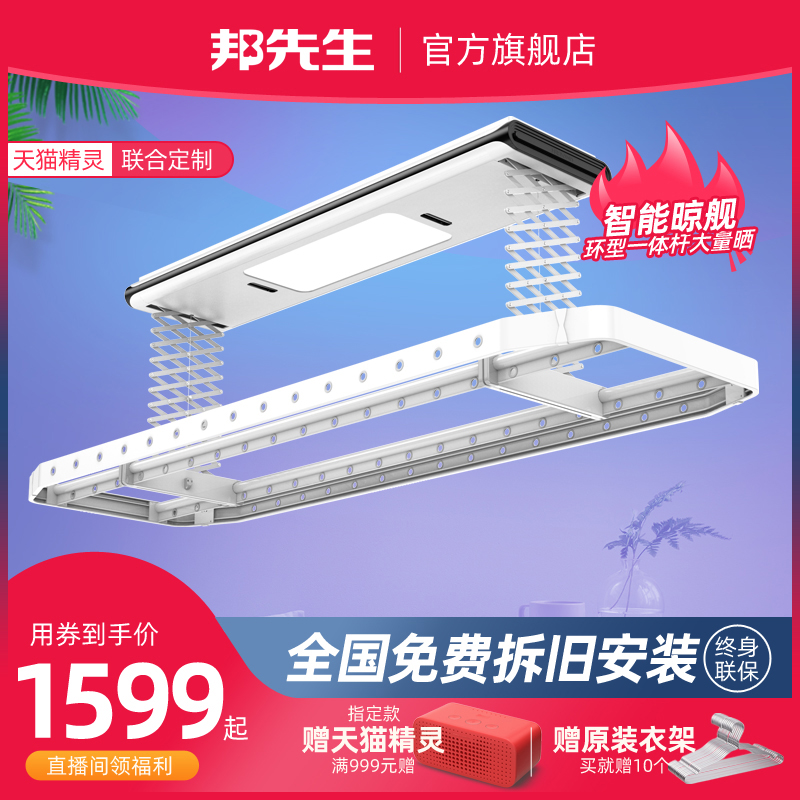 【新品】邦先生晾衣架电动升降阳台晾衣被杆米家遥控伸缩凉晒衣架