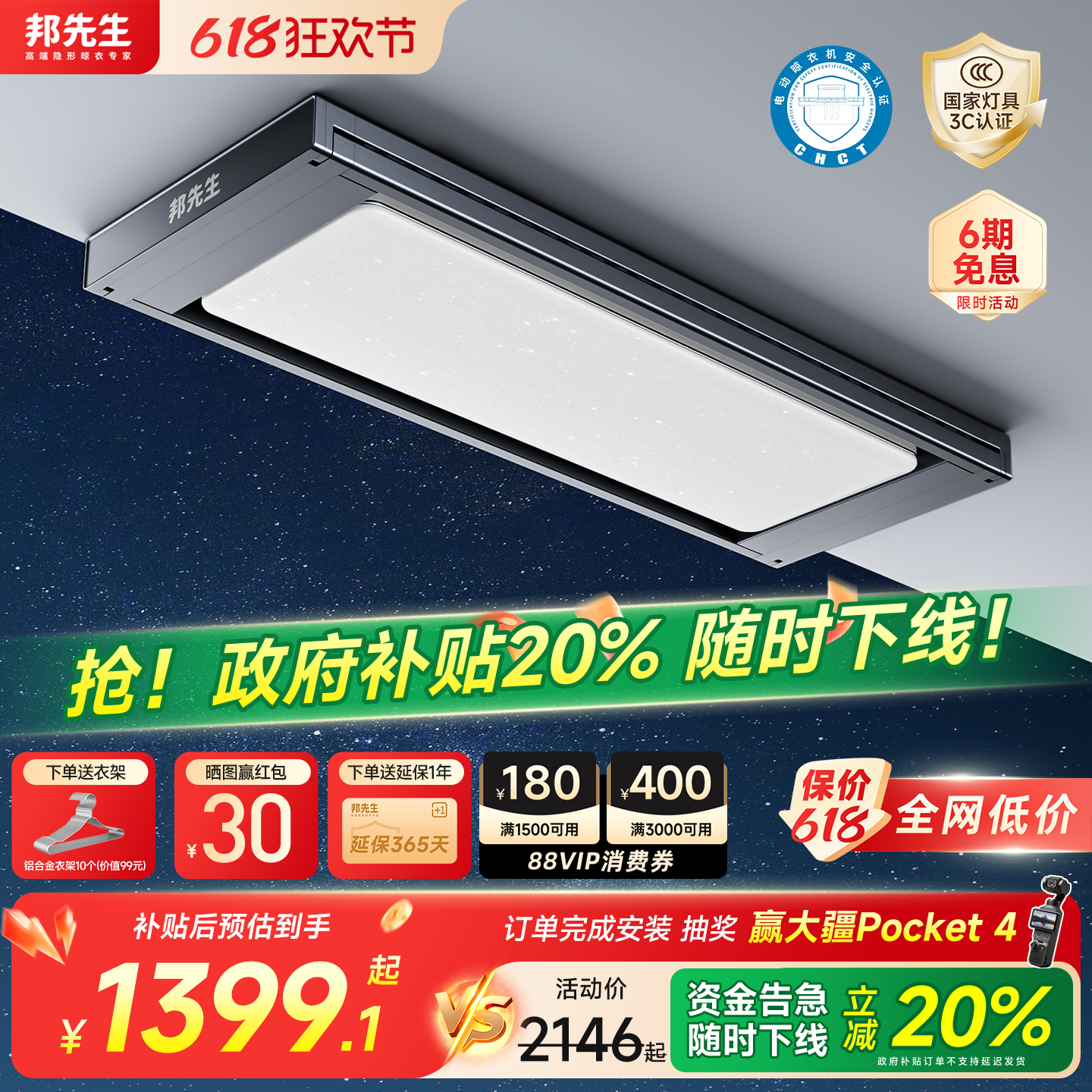 【政府补贴】邦先生M66pro隐形电动晾衣架星空灯阳台智能晾衣机杆