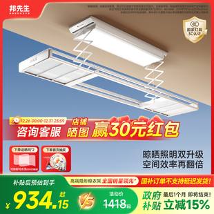 邦先生隐形智能电动晾衣架阳台升降衣杆M23遥控自动 政府补贴