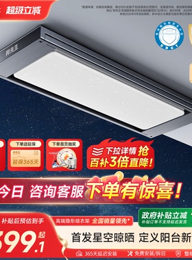 【政府补贴】邦先生M66Pro隐形电动晾衣架星空灯阳台智能晾衣机杆