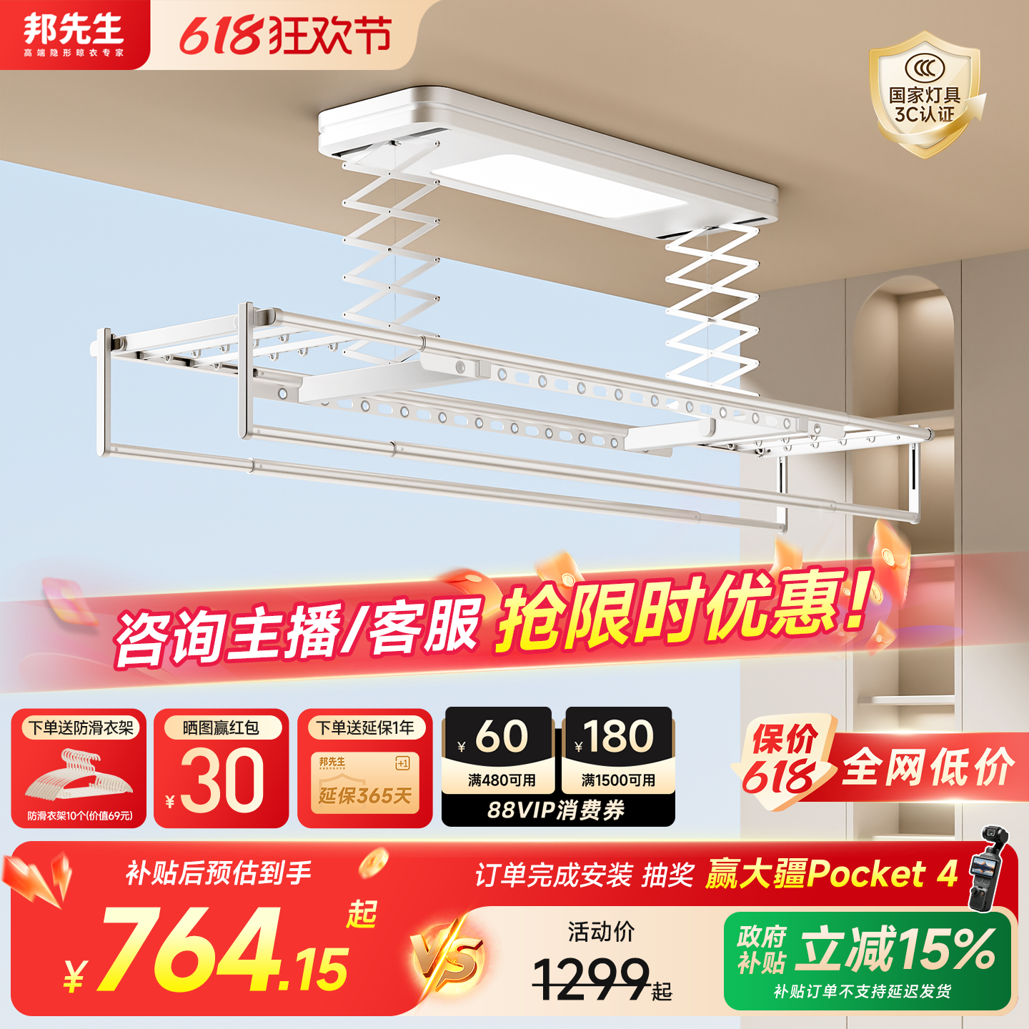 【重磅升级】邦先生智能电动晾衣架升降晒衣架杆神器阳台遥控自动