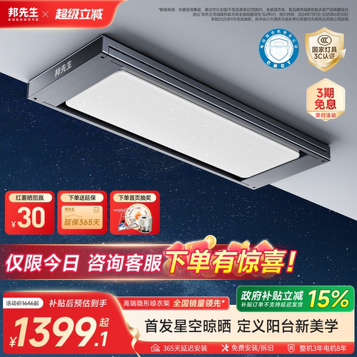 星空灯/旗舰晾晒/邦先生M66pro