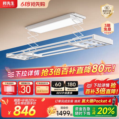 邦先生X22pro电动晾衣架