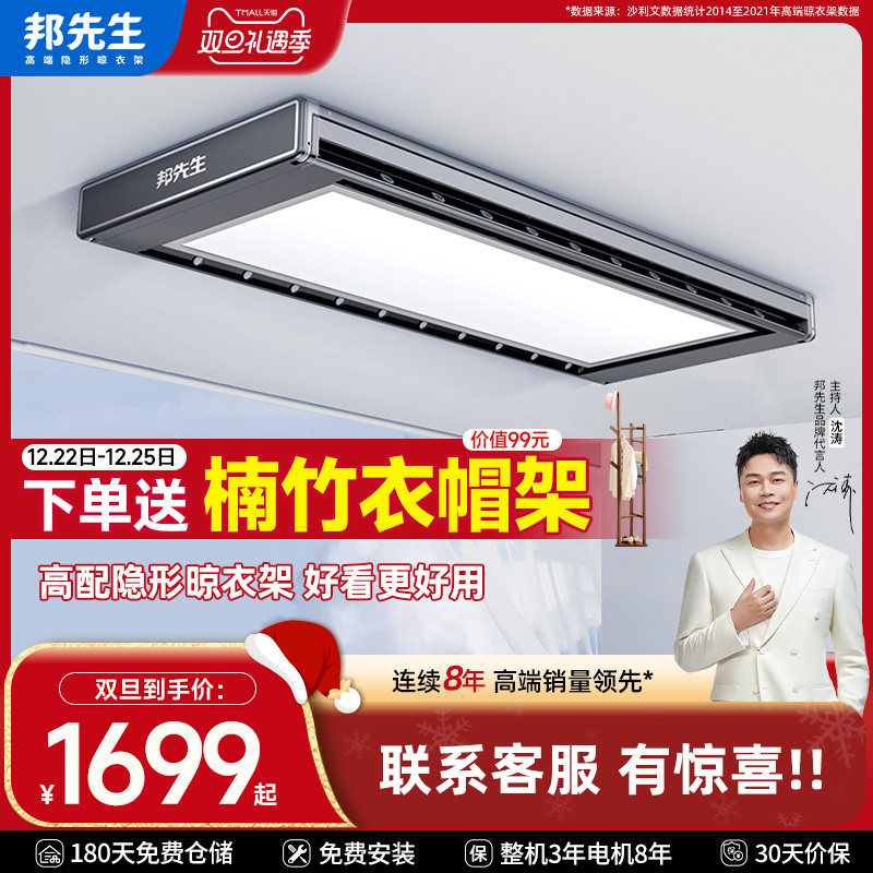 邦先生超薄隐形电动晾衣架升降智能自动阳台家用嵌入晒晾衣机M33