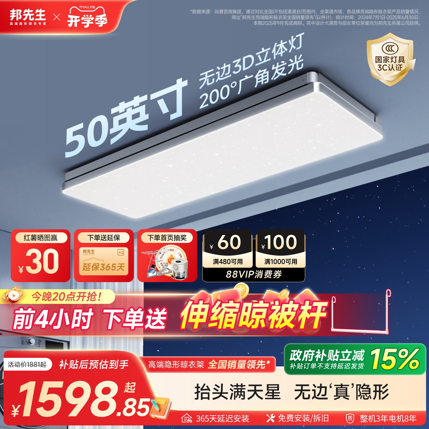 【品牌首发】邦先生LX26Pro智能升降电动晾衣架机室内阳台隐藏杆