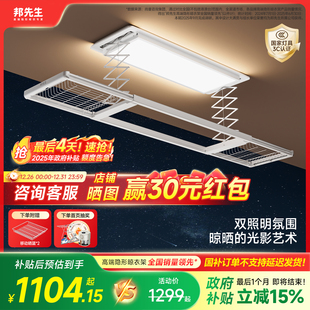 邦先生隐形电动晾衣架M22max氛围灯照明晒篮晾被杆 政府补贴
