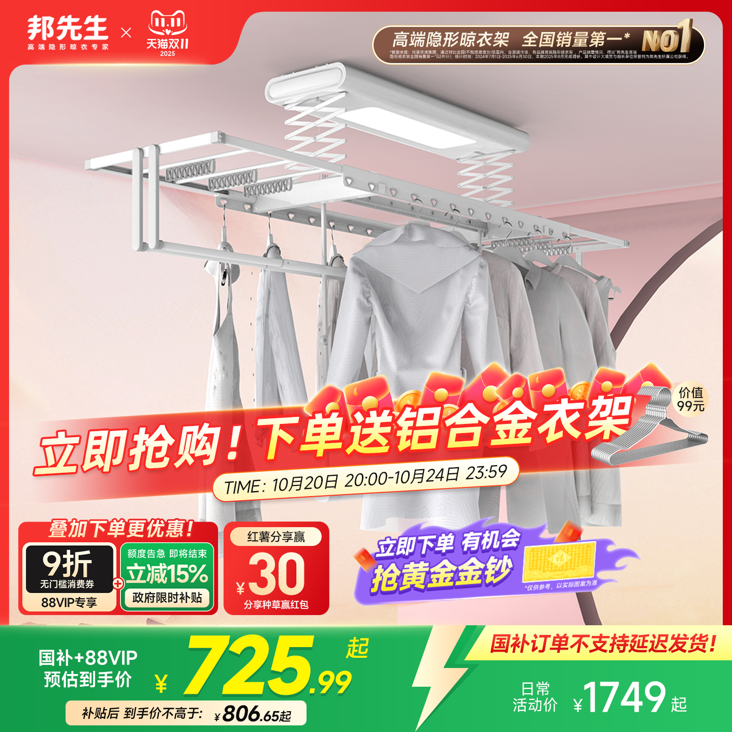 邦先生电动晾衣架智能遥控