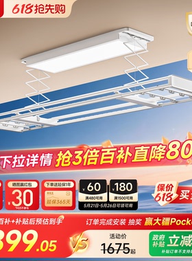 【重磅新品】邦先生X22pro电动晾衣架隐形超薄阳台家用升降晾被杆