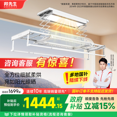 【政府补贴】邦先生隐形智能电动晒衣架M30CFH烘干 干风干 干杀菌
