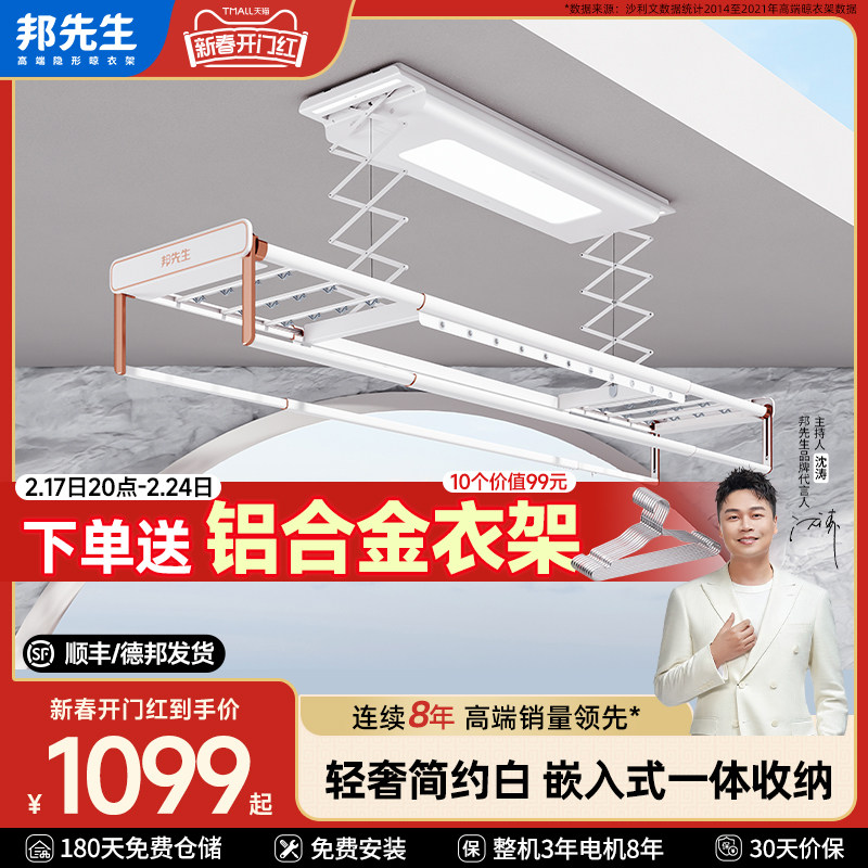 邦先生晾衣架电动小阳台智能升降隐形伸缩家用自动米嵌入晾衣机